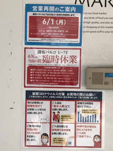 調布パルコ営業時間の張り紙の写真